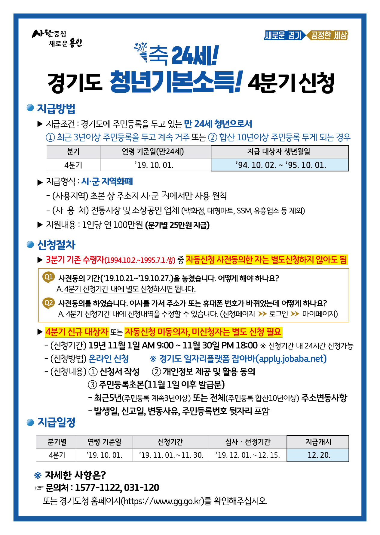 용인시 청년소득 안내문.