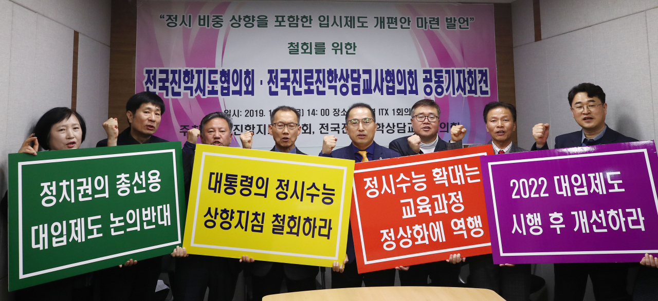 지난달 31일 서울 용산역 ITX회의실에서 열린 '대입 정시 비중 상향을 포함한 입시제도 개편안 철회 촉구' 기자회견에서 전국진학지도협의회·전국진로진학상담교사협의회 관계자들이 구호를 외치고 있다. [연합]