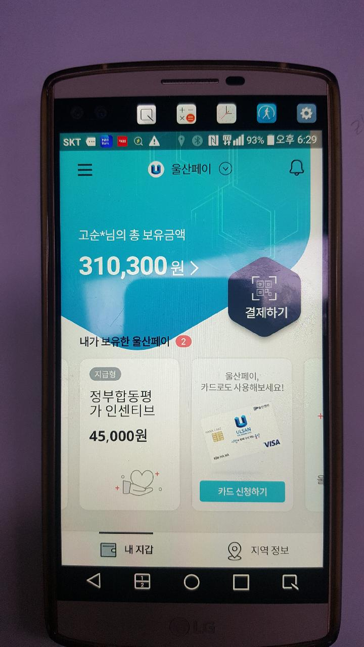 울산페이 신청안내 화면