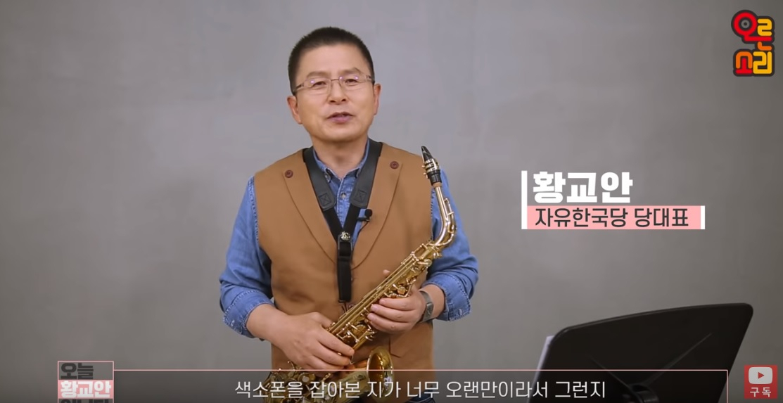 자유한국당 유튜브 채널 '오른소리' 캡처.