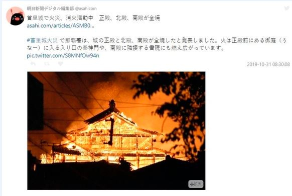 지난 31일 일본 한 SNS에 올라온 ‘슈리성 한국인 방화설’ 관련 글. 이 같은 혐한 가짜뉴스가 퍼지고 있어 우려를 낳고 있다. [인터넷 글 캡처]