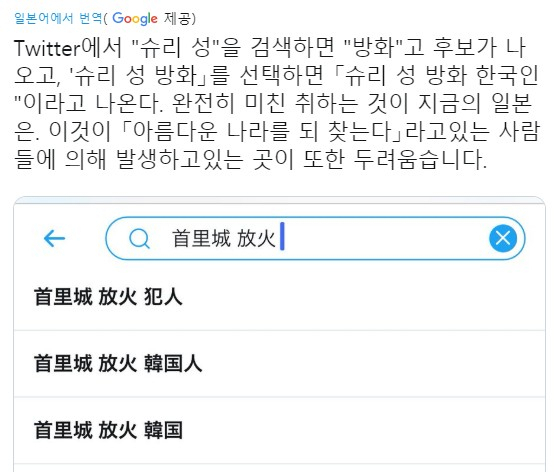 1일 일본 인터넷에 ‘슈리성’을 치면 연관어로 한국인이 함께 올라온다. [인터넷 캡처]