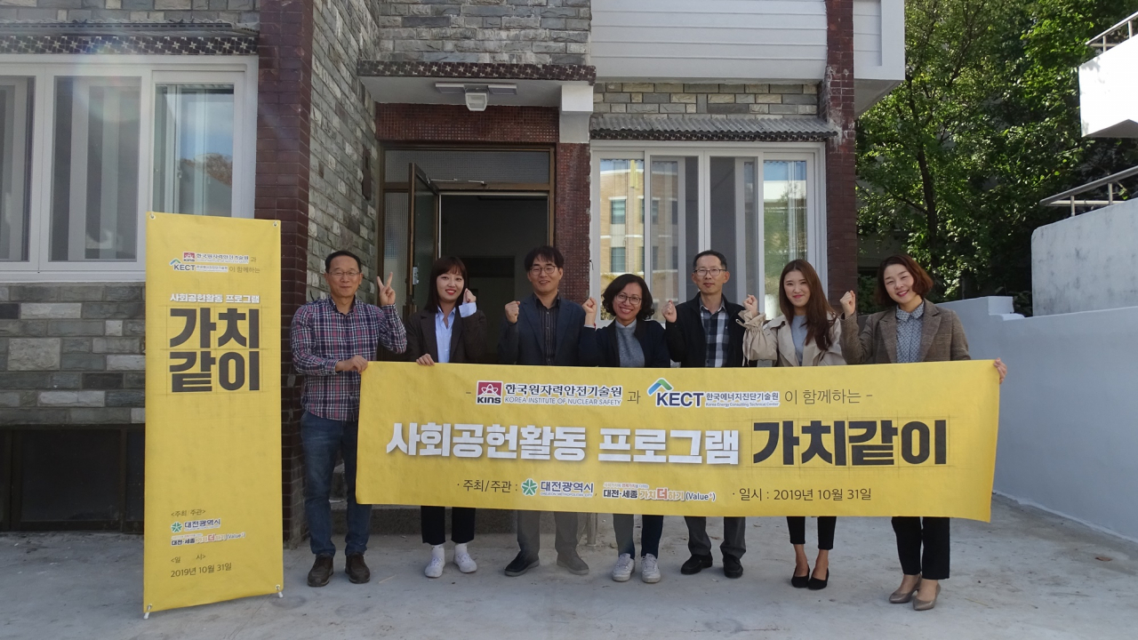 한국원자력안전기술원(KINS) 임직원들이 아동센터 주거환경 물품을 전달하고 있다.[KINS 제공]