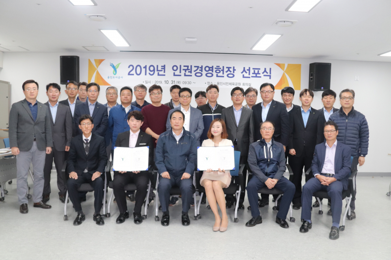 용인도시공사 인권경영헌장선포.