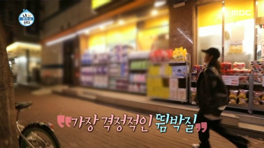 ‘나 혼자 산다’ 경수진 [MBC 방송화면 캡처]
