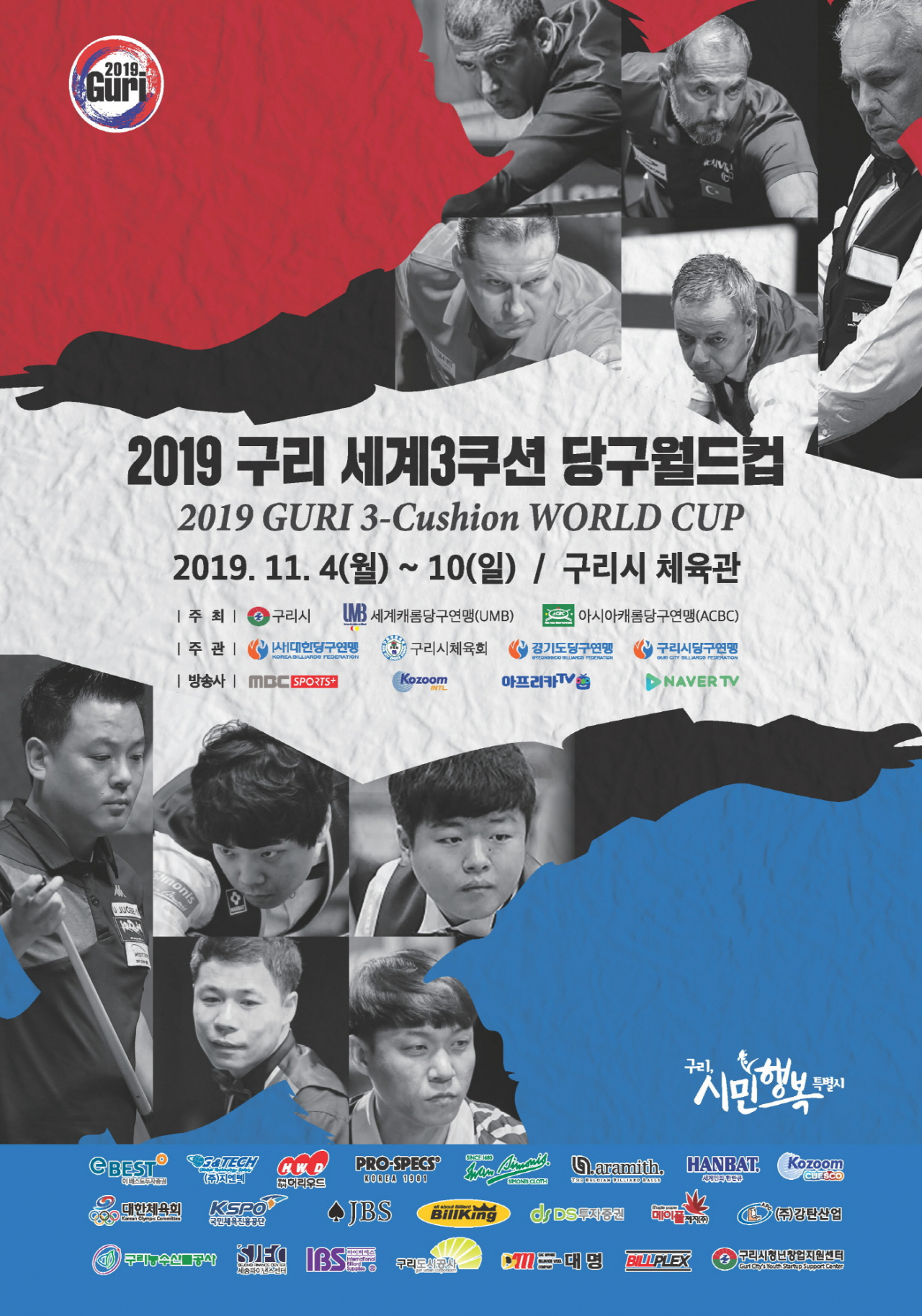 2019 구리 3쿠션 월드컵