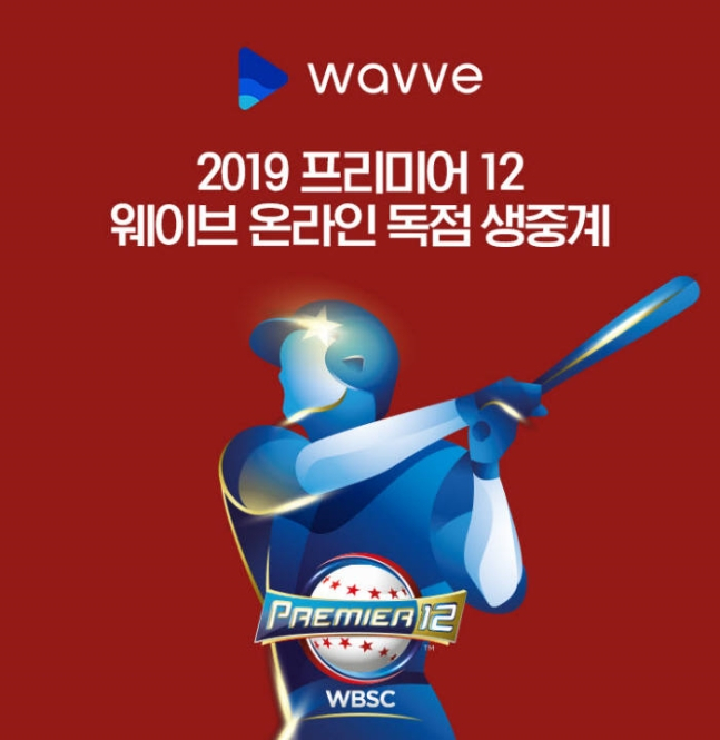 2019 WBSC 프리미어 12