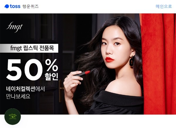네이처컬렉션 세일