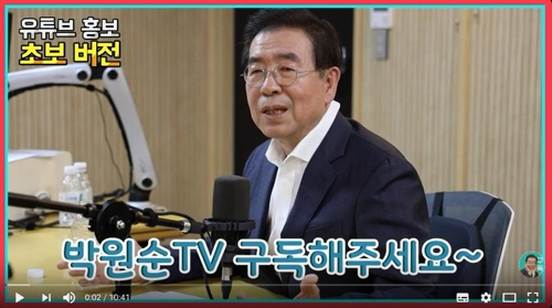 서울시 팟캐스트 ‘걱정말아요 서울’에서 자신의 유튜브 채널 구독을 호소하는 박원순 서울시장(‘걱정말아요 서울’ 캡처)