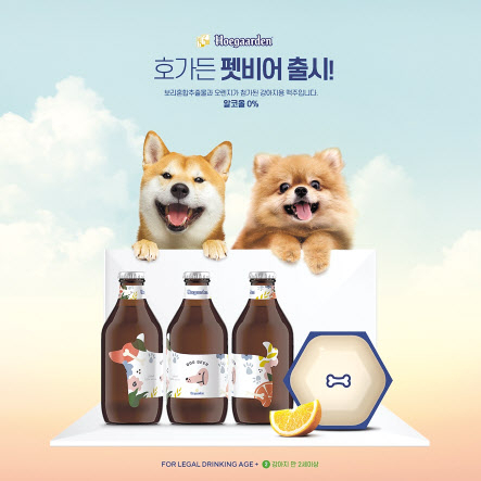 호가든 펫비어 포스터 [오비맥주 제공]