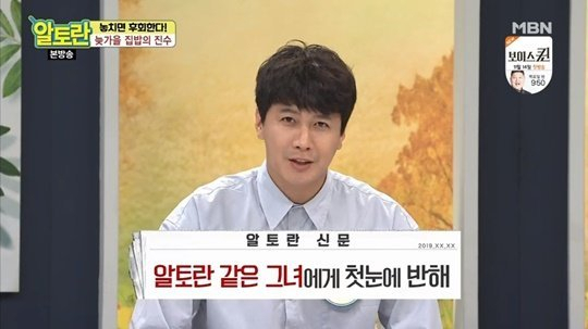 [MBN ‘알토란’]
