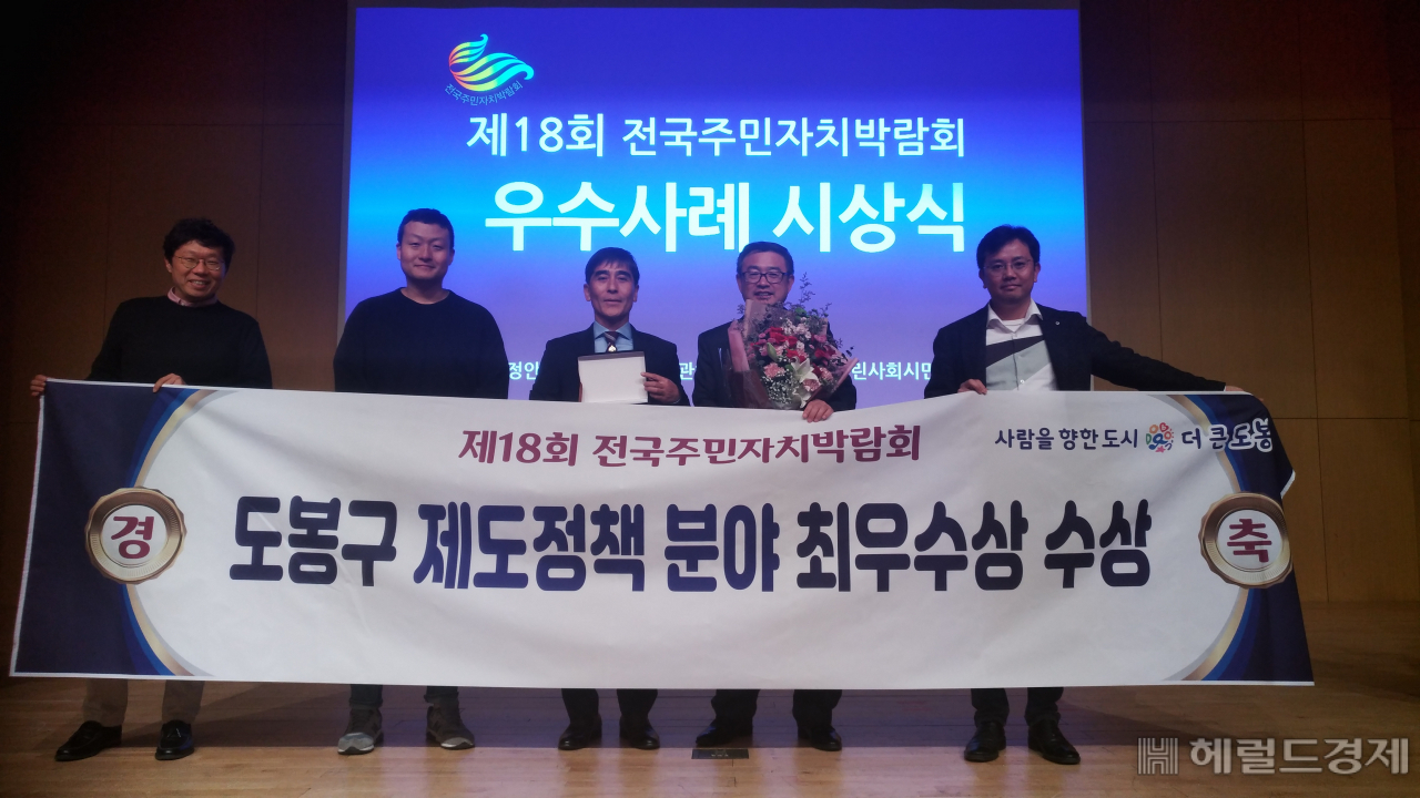 도봉구 공무원들이 지난말 29일 열린 전국주민자치박람회에서 최우수상을 받은 뒤 기념촬영을 하고 있다. [도봉구 제공]