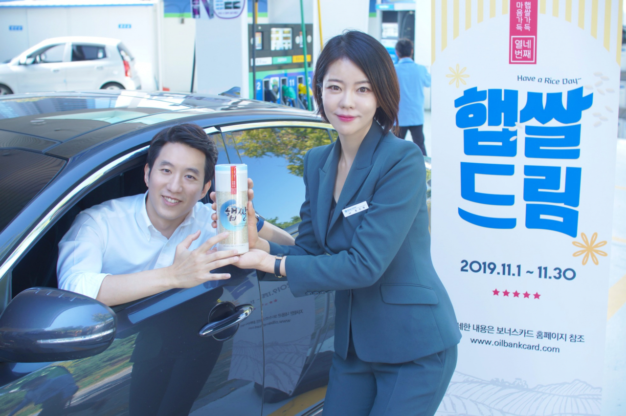현대오일뱅크가 이달 30일까지 주유소 이용고객 43만명에게 햅쌀을 증정하는 ‘햅쌀가득 마음가득 캠페인’을 진행한다.