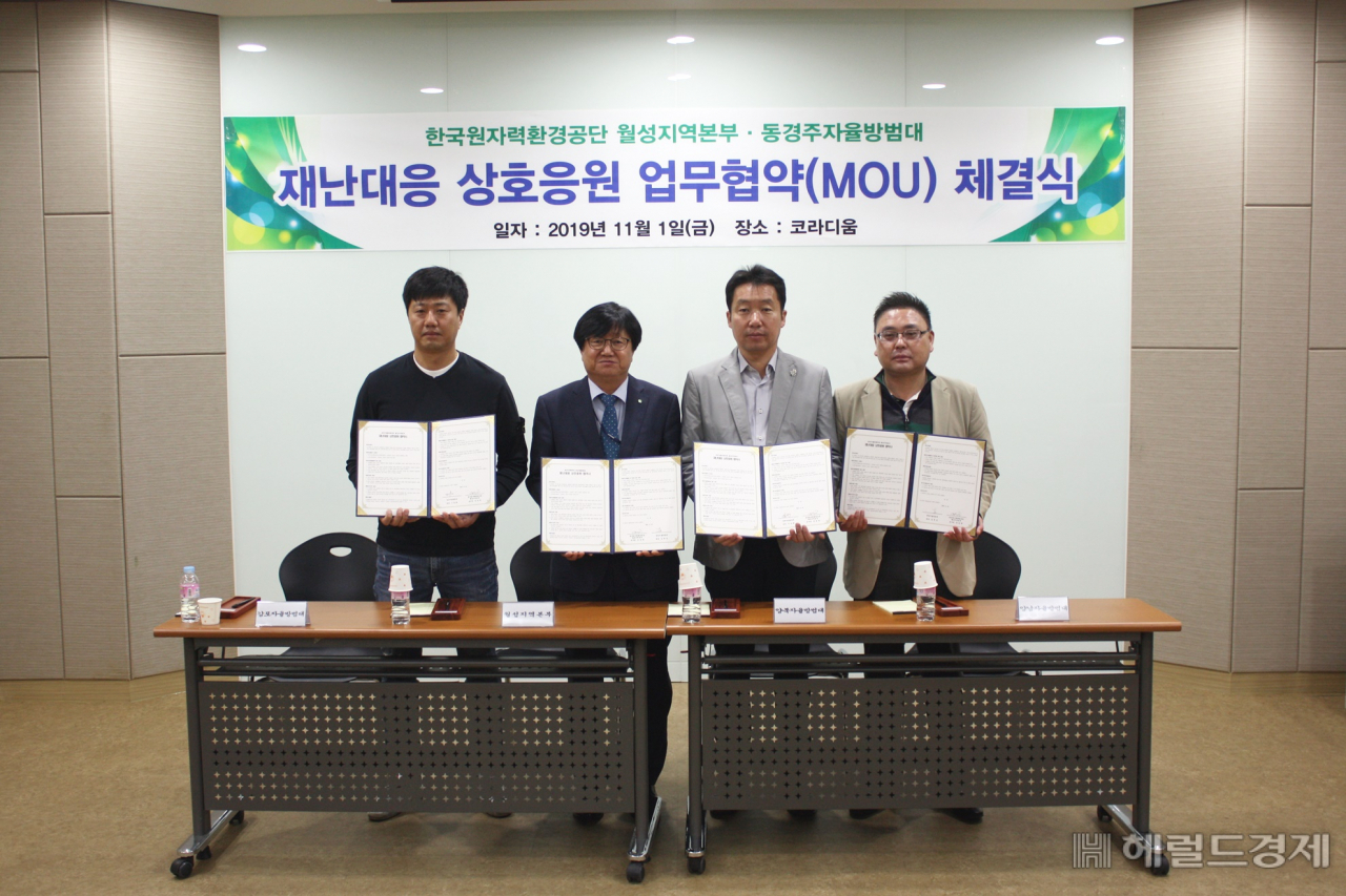 재난대응 상호응원 업무협약 체결식 모습.[한국원자력환경공단 제공]