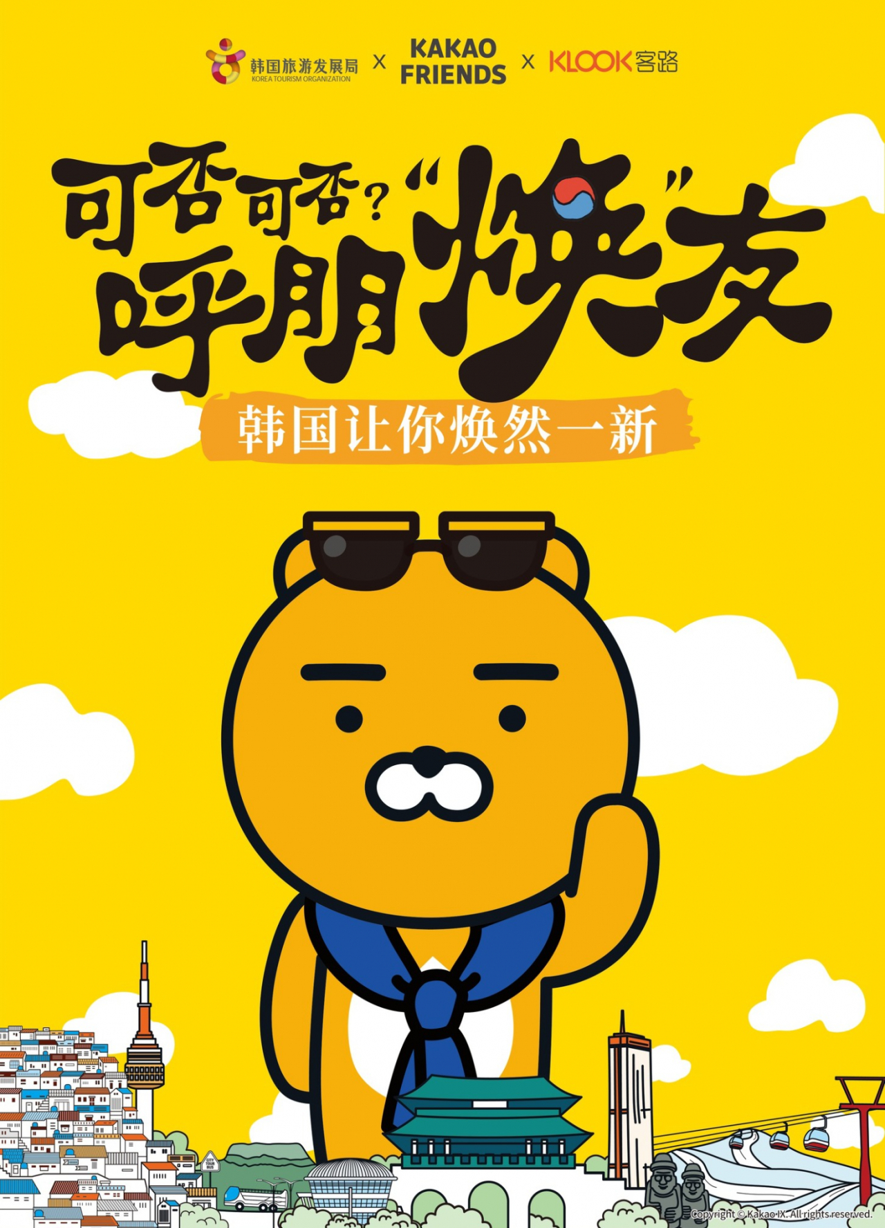 한국관광공사가 인기캐릭터 라이언으로 중국 여행시장 공략에 나선다.