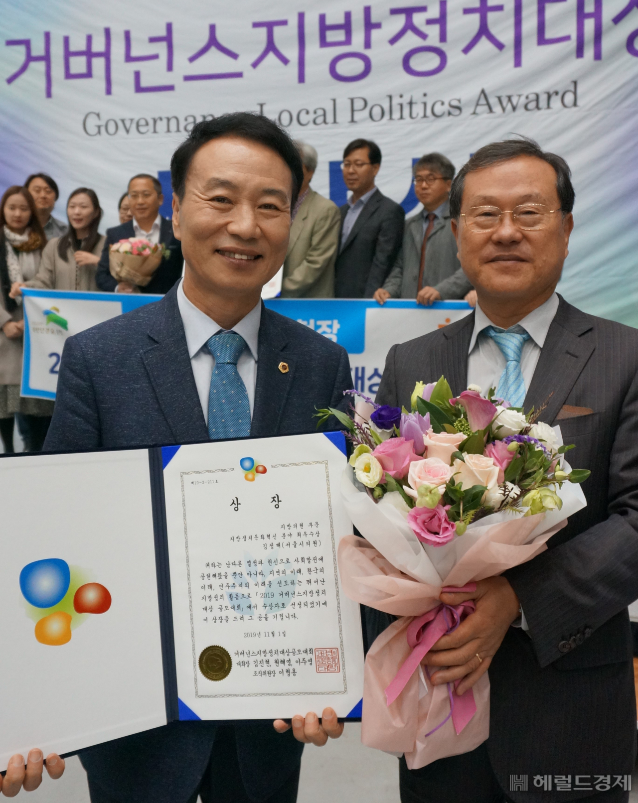 김정태 서울시의회지방분권TF 단장이 지방정치문화혁신부문 최우수상을 수상한뒤 기념 사진을 찍고 있다.