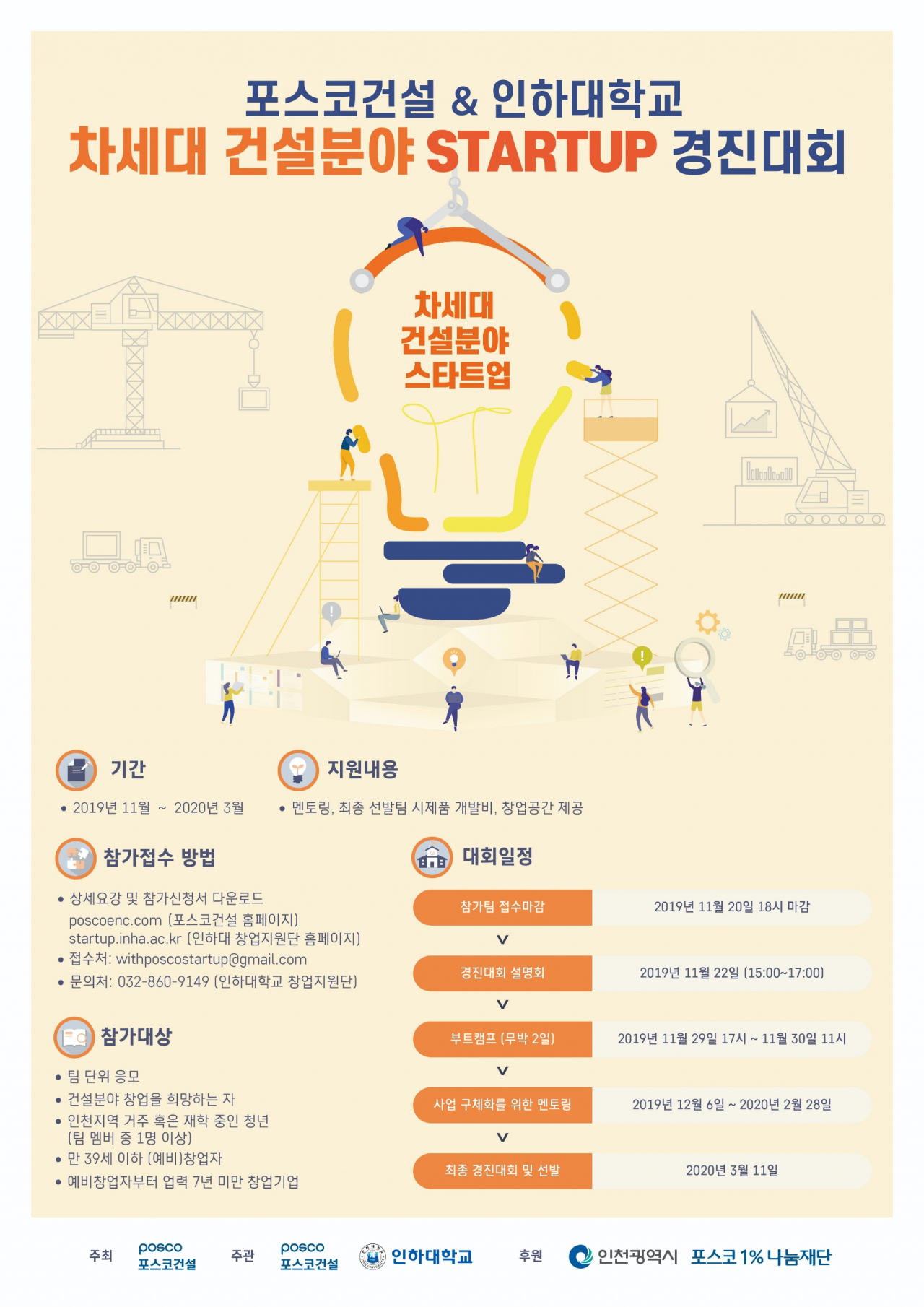 자료=포스코건설 제공