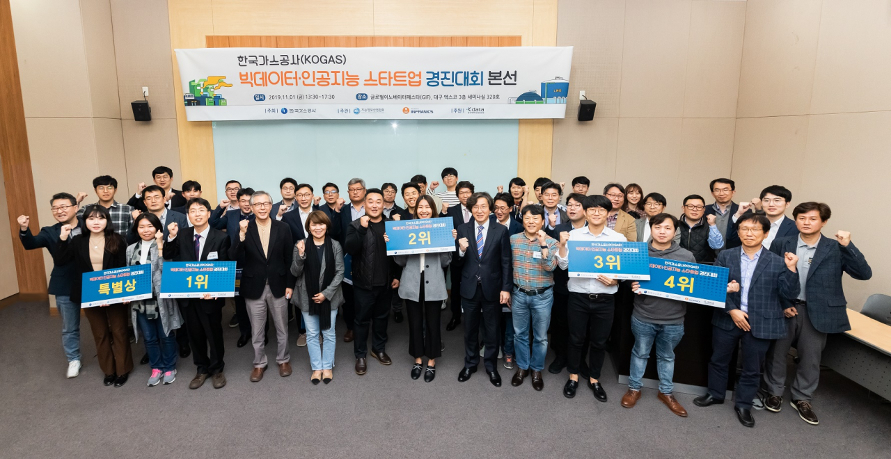 한국가스공사 ‘빅데이터·인공지능 스타트업 경진대회’ 시상식에서 수상자들이 기쁨을 나누며 기념촬영을 하고 있다. [한국가스공사 제공]