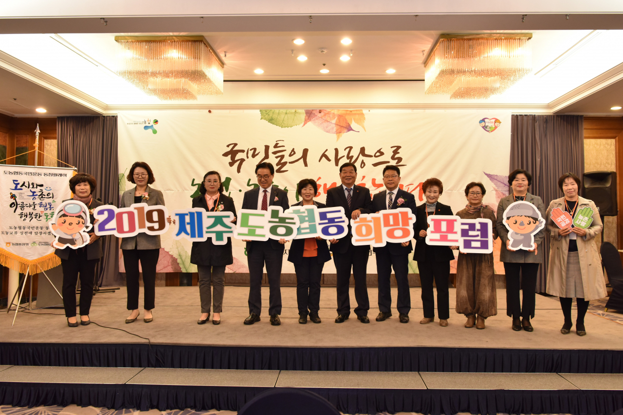 '2019 제주 도농협동희망포럼' 참석자들이 기념촬영을 하고 있다. [농협 제공]