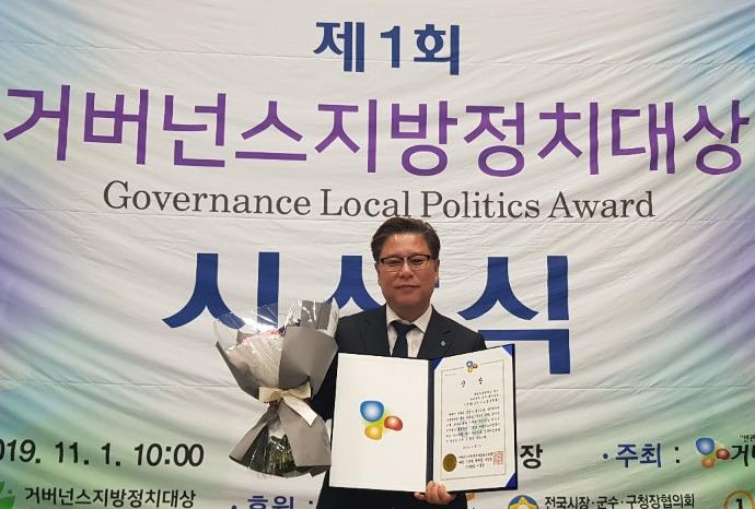 김정식 인천시 미추홀구청장이 거버넌스 지방정치대상 미래개척분야 최우수상을 수상하며 기념포즈를 취하고 있다.