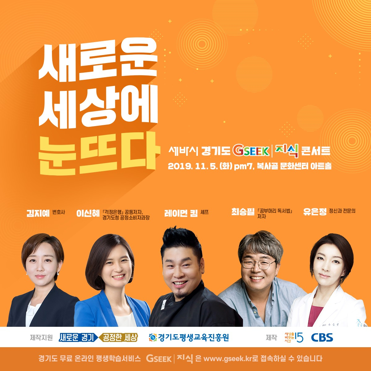 경기도 지식콘서트.