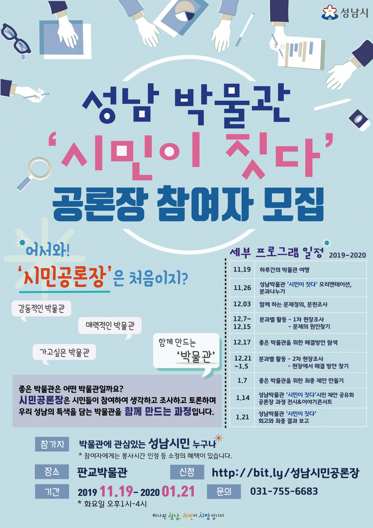 성남박물관 공론장