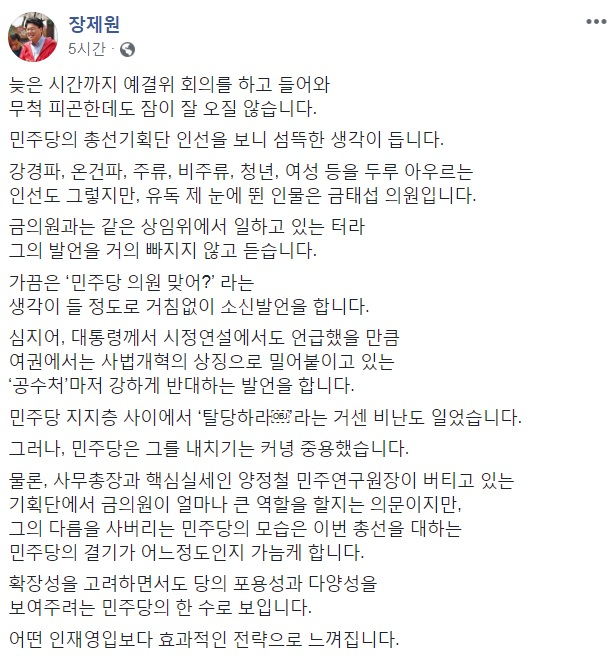 장제원 자유한국당 의원 페이스북 캡처.