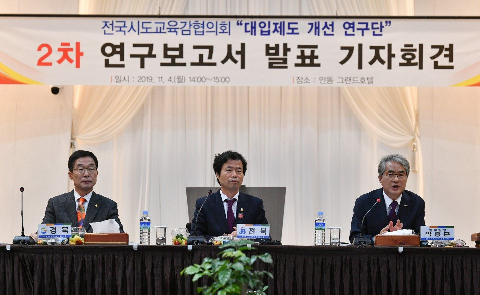 전국 시·도교육감은 정시 확대에 강하게 반발하며 수능을 연 2회, 절대평가로 치르는 대입안을 제안했다. [연합]