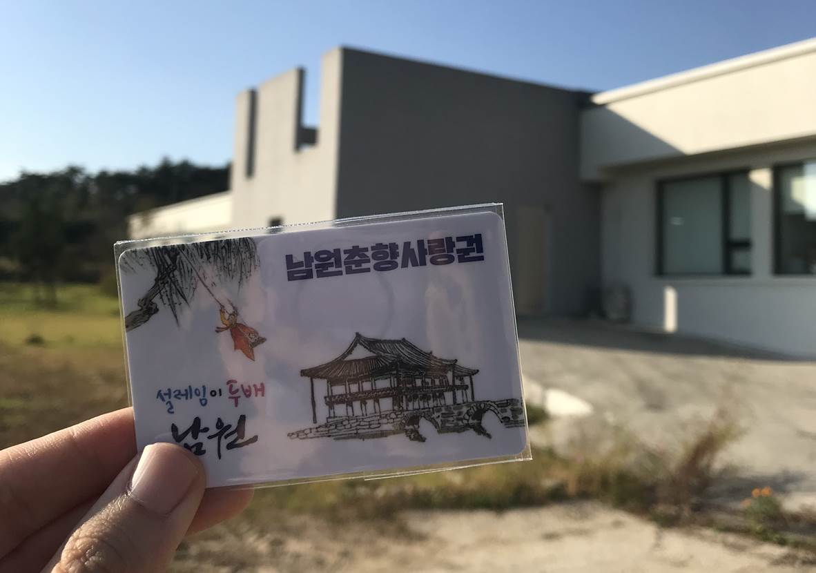 남원춘향사랑권 카드