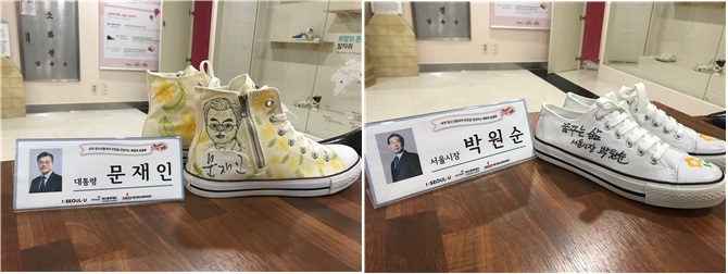 문재인 대통령과 박원순 서울 시장의 친필 사인이 들어간 운동화. [서울시 제공]