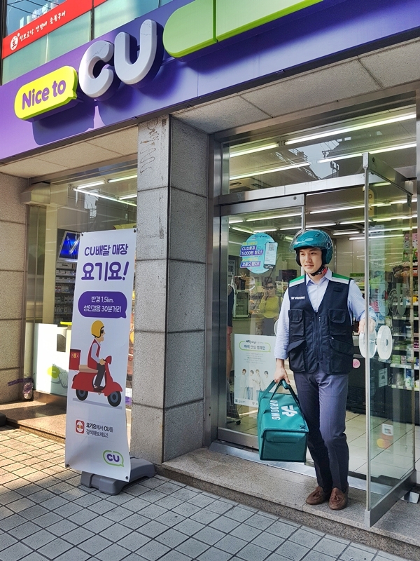 CU 배달서비스 [CU 제공]