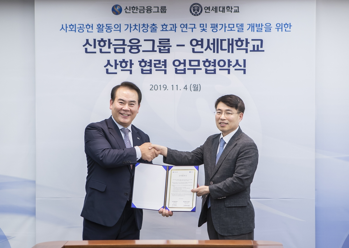 신한금융그룹은 4일 연세대학교와 업무협약을 맺고 사회공헌사업의 사회적 가치 및 영향도를 측정하는 사업을 공동 추진한다. 이병철 신한금융 브랜드홍보부문장(왼쪽)과 이호영 연세대 경영대학 기업윤리/CSR 연구센터장이 기념촬영을 하고 있다. [신한금융 제공]