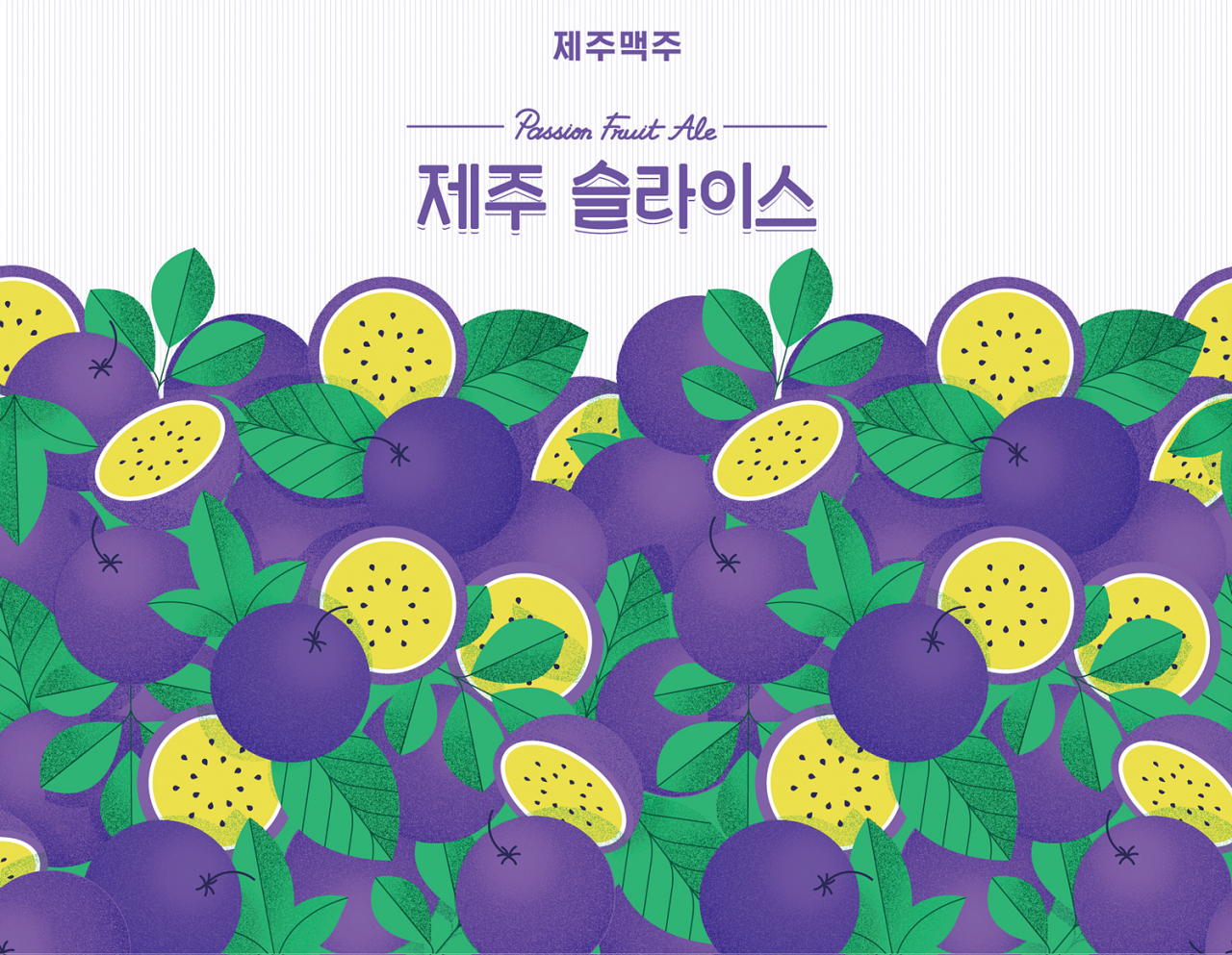 제주 슬라이스 관련 이미지 [제주맥주 제공]