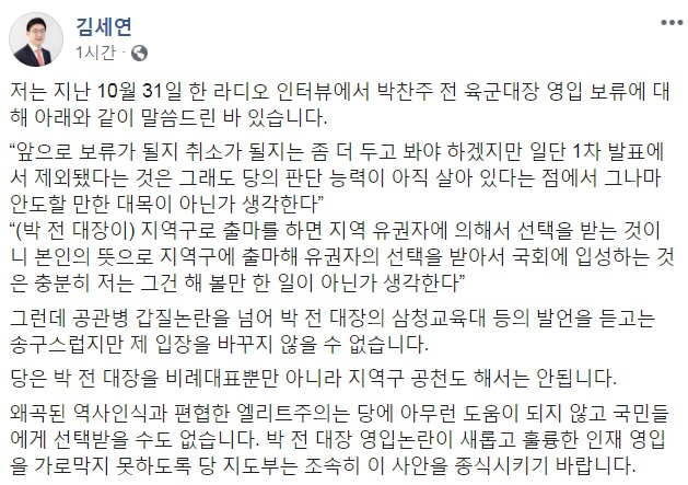 김세연 자유한국당 의원 페이스북 캡처.
