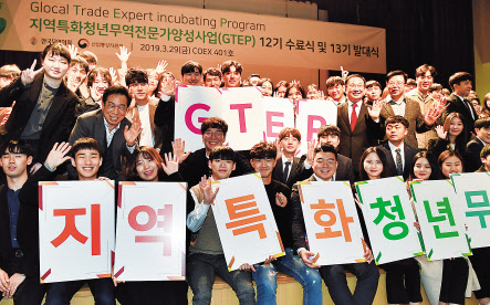 지난 3월에 진행된 지역특화청년무역전문가양성사업(GTEP) 11기 수료식 및 12기 발대식 모습. [한국무역협회 제공]
