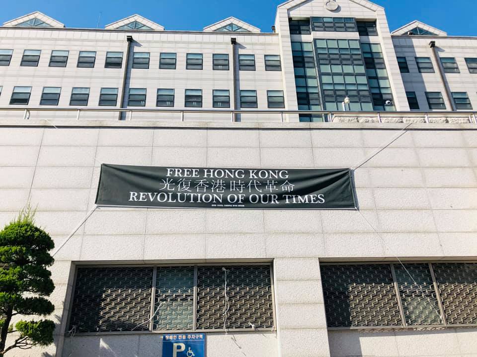 Pro-Hong Kong banners are seen at Yonsei University’s Sinchon campus in Seoul on Monday. (South Korean students of Yonsei University advocating for Hong Kong)