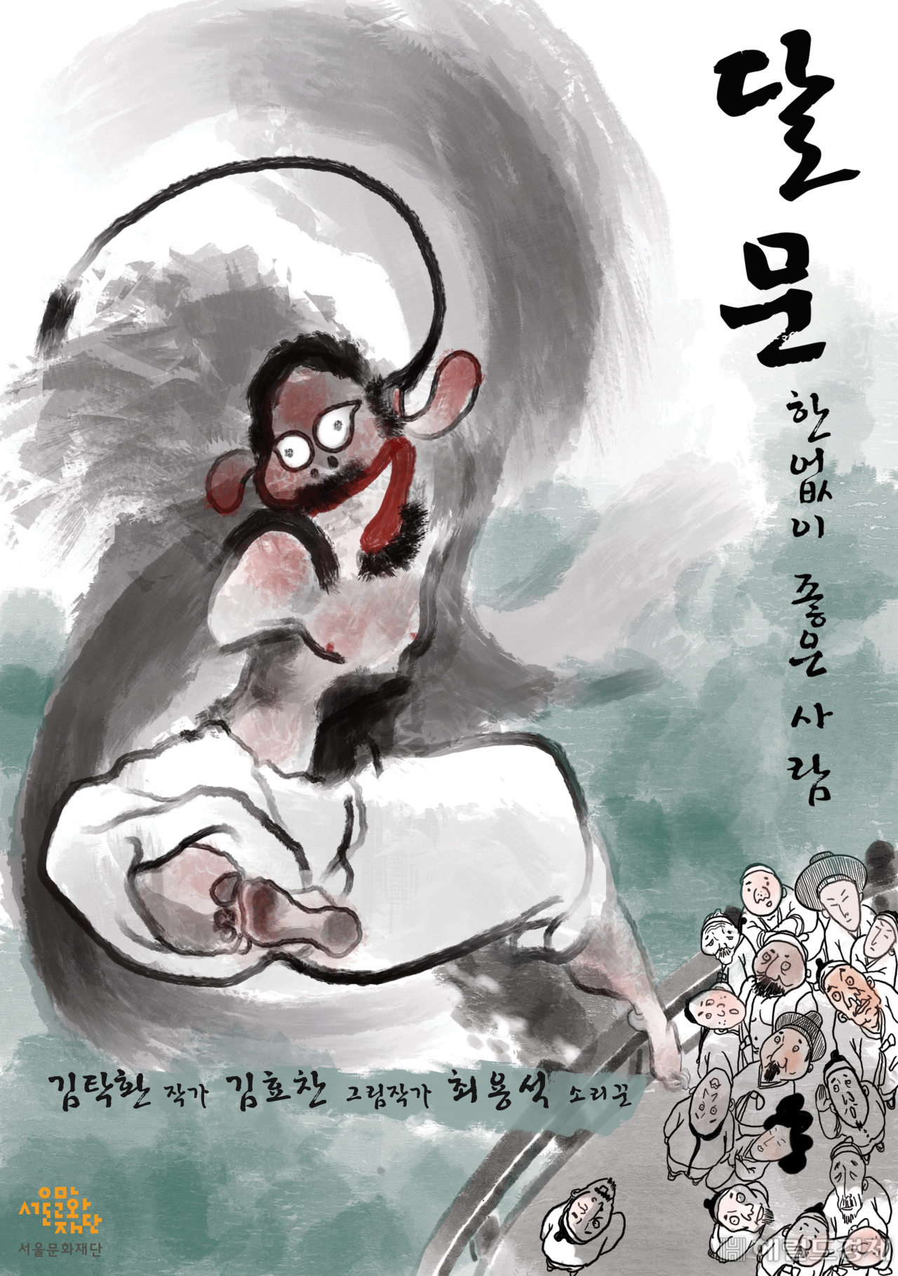 달문 포스터