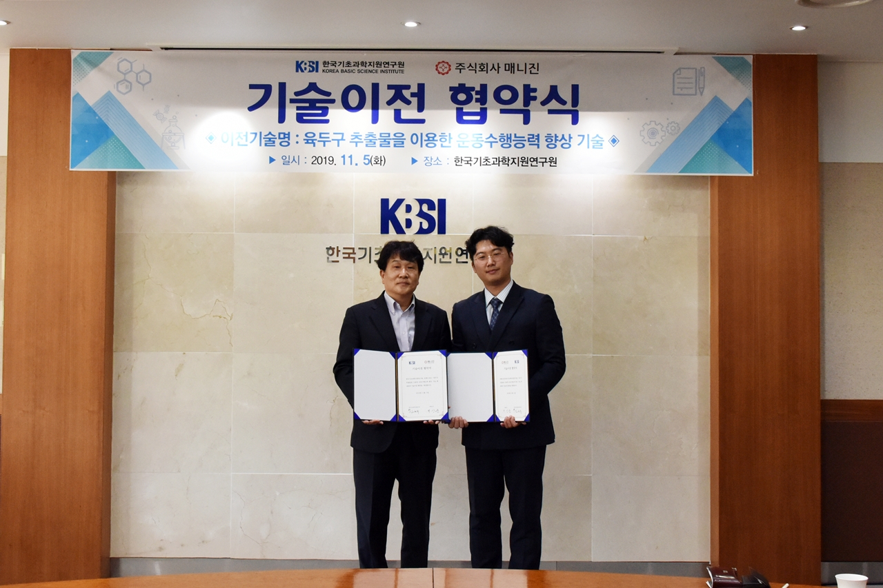 김양수(왼쪽) 한국기초과학지원연구원 부원장과 박상준 매니진 대표가 기술이전 협약식 후 기념촬영을 하고 있다.[한국기초과학지원연구원 제공]