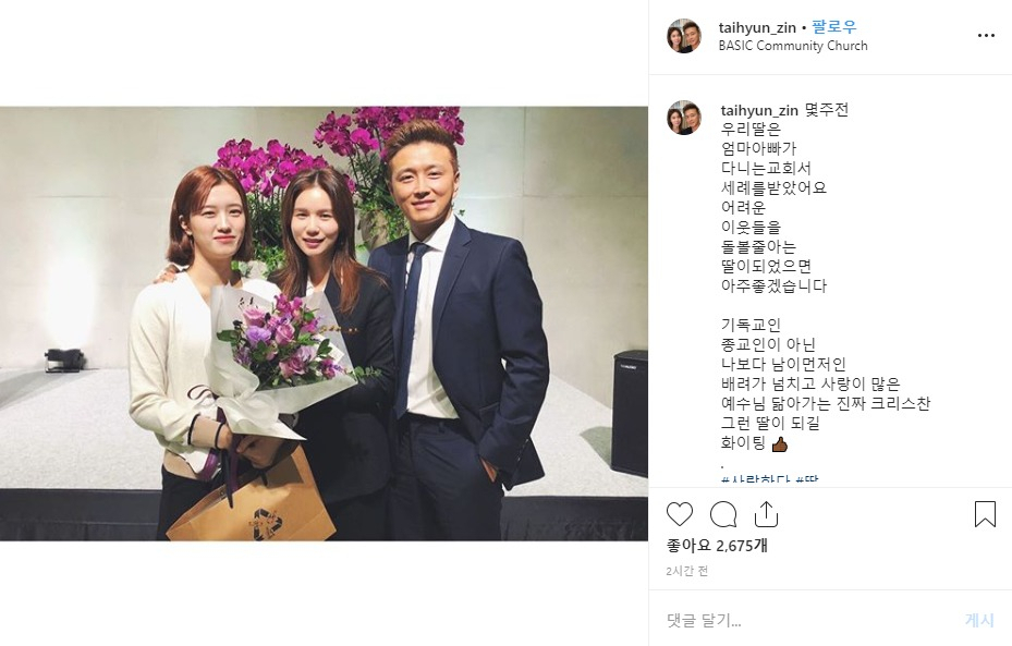 5일 배우 진태현이 자신의 인스타그램에 올린 글. 진태현(오른쪽)이 부인인 배우 박시은(가운데), 입양한 대학생 딸과 포즈를 취하고 있다. [진태현 인스타그램 캡처]