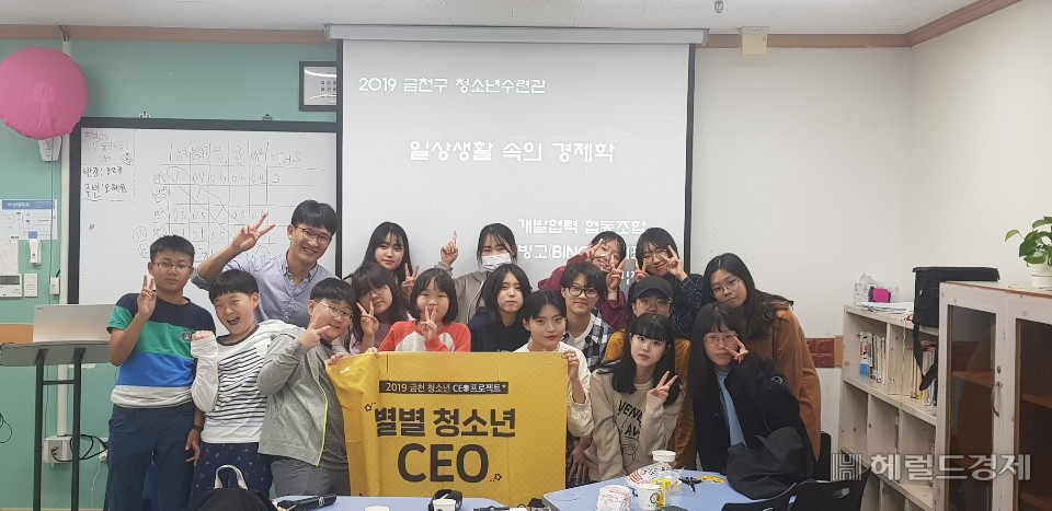 별별청소년CEO 학생들이 토론을 마치고 기념촬영을 하고 있다. [금천구]