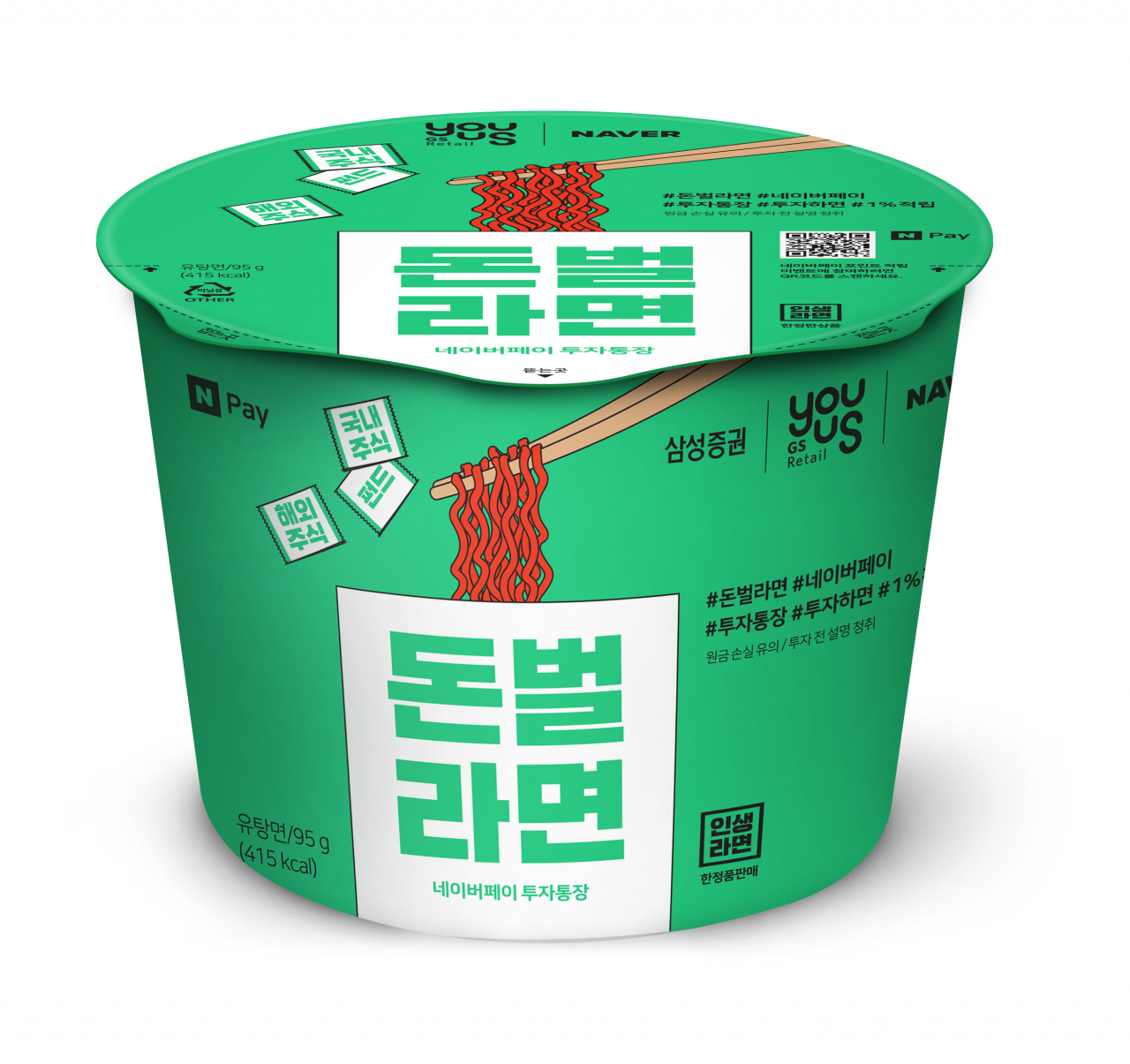 편의점 GS25가 오는 7일부터 22만개 한정으로 선보이는 돈벌라면. [사진제공=GS25]