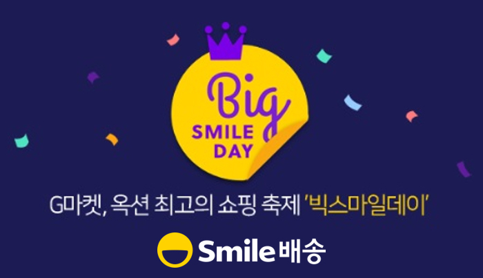 G마켓과 옥션 등을 운영하는 이베이코리아의 전용 배송 서비스인 '스마일 배송'