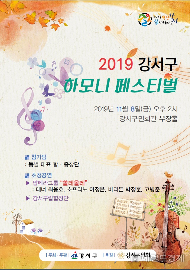 하모니 페스티벌 포스터