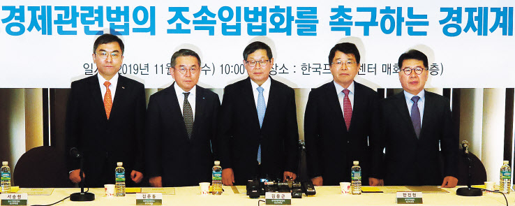 서승원 중소기업중앙회 상근부회장(왼쪽부터), 김준동 대한상공회의소 상근부회장, 김용근 한국경영자총협회 상근부회장, 한진현 한국무역협회 상근부회장, 반원익 한국중견기업인협회 상근부회장이 6일 오전 서울 중구 프레스센터에서 ‘주요경제관련법의 조속입법화를 촉구하는 경제계 입장’을 발표하기 전 기념촬영을 하고 있다. [연합]