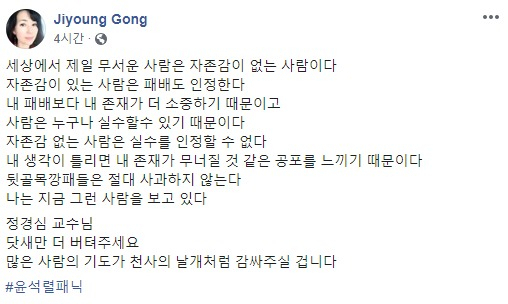 6일 소설가 공지영 씨가 자신의 페이스북에 올린 글. [공지영 소설가 페이스북 캡처]