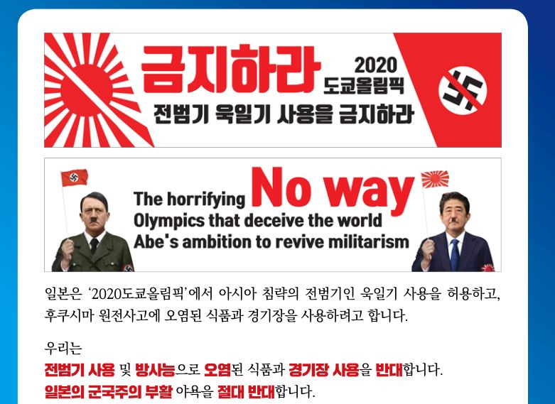 김원웅 광복회 회장이 삼보일배 시위 현장에서 시민들에게 배부할 '도쿄올림픽 욱일기 사용 반대' 전단지.[사진=광복회]