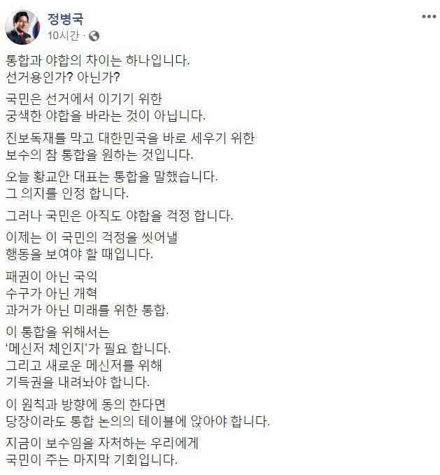 정병국 바른미래당 의원 페이스북 캡처.