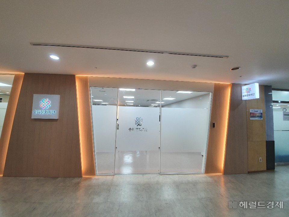 송파문화재단 정문의 모습. [송파구 제공]