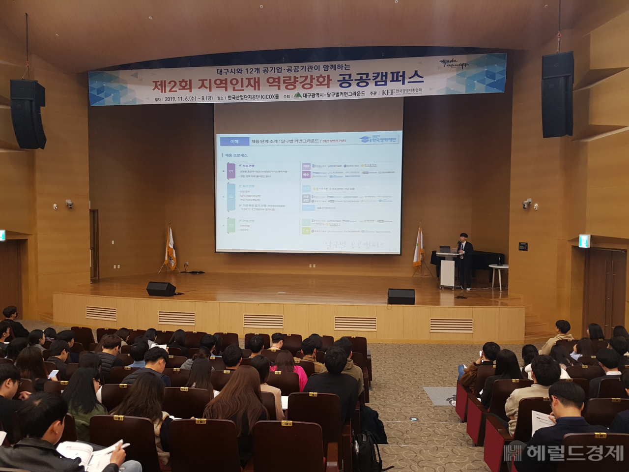 제2회 지역인재 역량강화 공공캠퍼스 모습.[사진=김병진기자]