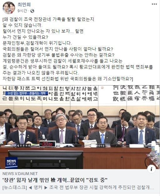 최민희 전 새정치민주연합(더불어민주당 전신) 의원이 7일 자신의 SNS에 올린 글과 언론에 보도된 관련 기사. [최민희 전 의원 페이스북 캡처]